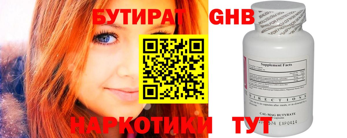 Бутират оксана Назрань