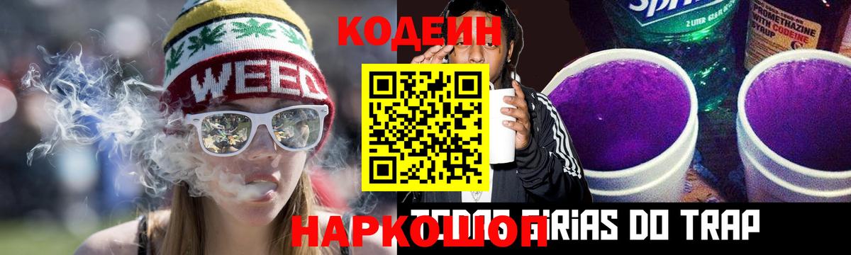 Кодеин напиток Lean (лин) Назрань