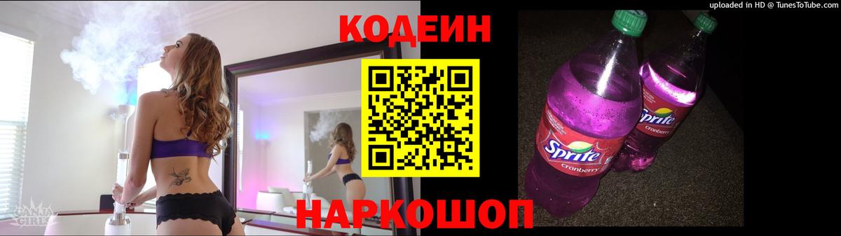Назрань  Codein напиток Lean (лин)  Вход с VPN 